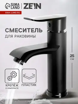 Смеситель для раковины z3717, однорычажный, длина излива 12 см, пластик, черный