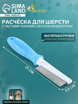 Расческа для шерсти Расческа для шерсти