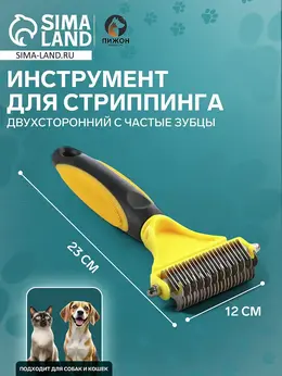 Инструмент для стриппинга, 23×12 см, двухсторонний, частые зубцы, 23×12 см, желтый Инструмент для стриппинга, 23×12 см, двухсторонний, частые зубцы, 23×12 см, желтый