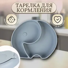 Тарелка детская 2 секции m&b Тарелка детская 2 секции m&b