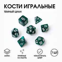Кости игральные, дайсы