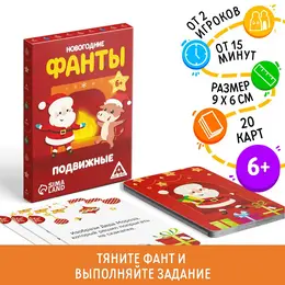 Новогодние фанты Новогодние фанты