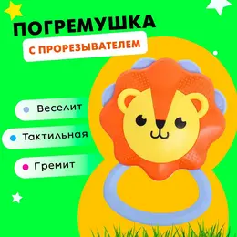 Погремушка с прорезывателем для зубов