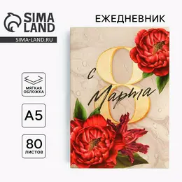 Ежедневник в тонкой обложке Ежедневник в тонкой обложке