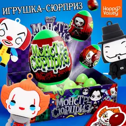 Игрушка-сюрприз