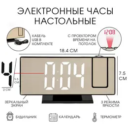 Часы-будильник электронные настольные с проекцией на потолок, 18.4×7.5 см, белая индикация