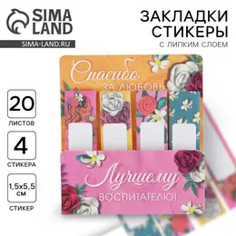 Стикеры для заметок, с липким краем, 20 л., 4 шт.