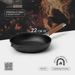 Сковорода wild kitchen, d=22.7 см, лопатка и губка в комплекте, чугун