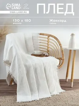 Плед Плед