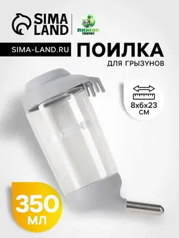 Поилка для грызунов, 350 мл, серая Поилка для грызунов, 350 мл, серая