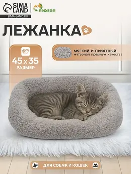 Лежанка для животных