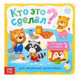 Книга картонная с окошками