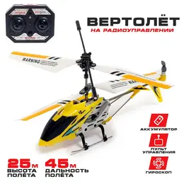 Вертолет радиоуправляемый sky, с гироскопом, цвет желтый
