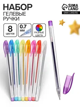 Набор гелевых ручек, 8 цветов, металлик, узел 0.7 мм