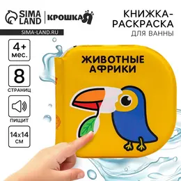 Книжка - игрушка для ванны