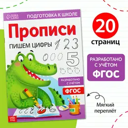 Прописи