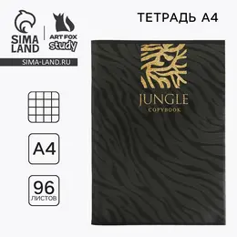 Тетрадь в клетку, а4, 96 л., на скрепке, блок №1, jungle Тетрадь в клетку, а4, 96 л., на скрепке, блок №1, jungle
