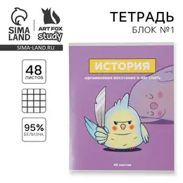 Тетрадь в клетку, предметная, 48 л., на скрепке, а5