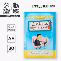 Ежедневник а5, 80 листов в твердой обложке Ежедневник а5, 80 листов в твердой обложке