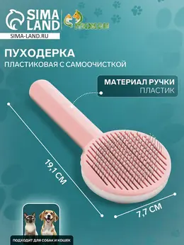 Пуходерка, 7.7×19.1 см, с функцией самоочистки, пластик, розовая