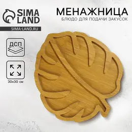 Менажница деревянная Менажница деревянная