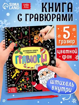 Гравюра детская