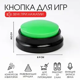 Кнопка для игр и дрессировки животных, с записью звука, зеленая