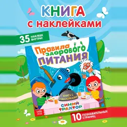 Книга детская с наклейками
