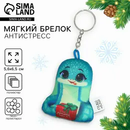 Брелок новогодний антистресс Брелок новогодний антистресс