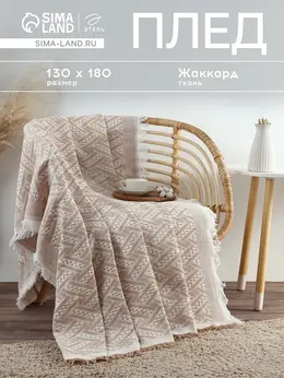 Плед Плед