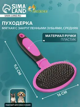 Пуходерка средняя, 9.5×16 см, мягкая, с закругленными зубьями, пластик, розовая