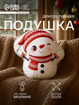 Подушка декоративная