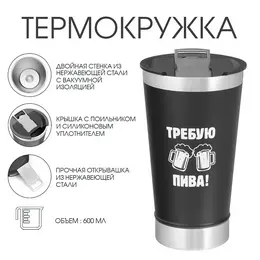 Термокружка