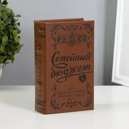 Шкатулка книга-сейф