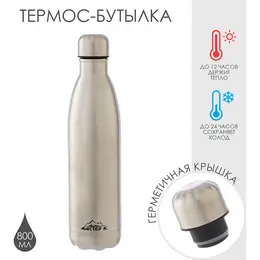 Термобутылка для воды , 800 мл, вакуумная, нержавеющая сталь, серебристая