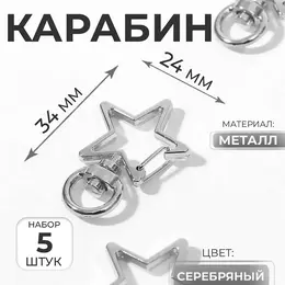 Карабин металлический
