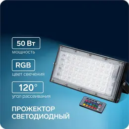 Прожектор светодиодный модульный, rgb+w, с пультом, 50 вт, ip65, 220 в, черный Прожектор светодиодный модульный, rgb+w, с пультом, 50 вт, ip65, 220 в, черный