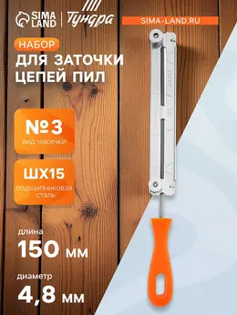 Набор для заточки цепей пил , сталь шх15, шаг 0.325 Набор для заточки цепей пил , сталь шх15, шаг 0.325