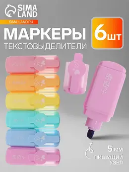 Набор маркеров текстовыделителей 6 цветов, в пластиковом пенале