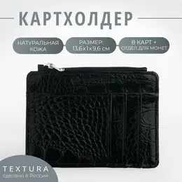 Картхолдер с монетницей на молнии textura, цвет черный