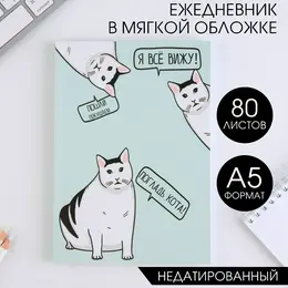 Ежедневник а5, 80 листов в тонкой обложке