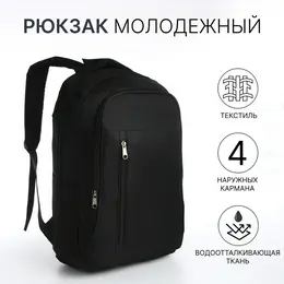 Рюкзак школьный на молнии, 4 кармана, размер 29.5×12.5×43 см, черный Рюкзак школьный на молнии, 4 кармана, размер 29.5×12.5×43 см, черный