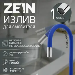 Излив для смесителя , 3/4