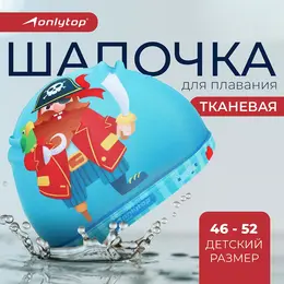Шапочка для плавания детская