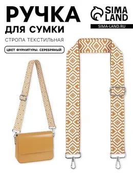Ручка для сумки