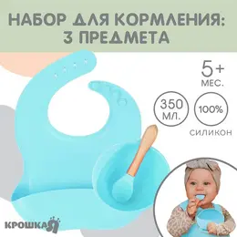Детская посуда в наборе из силикона : нагрудник, тарелка на присоске, ложка, голубой