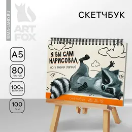 Скетчбук а5, 80 листов, твердая обложка, Скетчбук а5, 80 листов, твердая обложка,