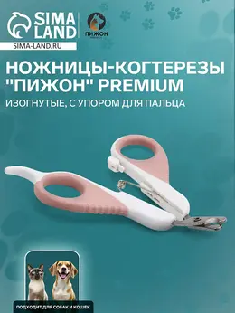 Ножницы-когтерезы