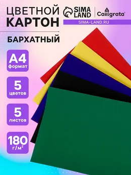 Картон бархатный а4, 5 листов, 5 цветов, 180 г/м²