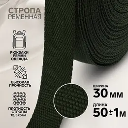 Стропа ременная, 30 мм, 50±1 м, плотность 12.5 г/м, хаки №36